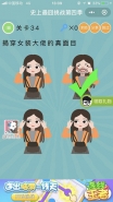 微信史上最囧挑战第四季第34关通关攻略