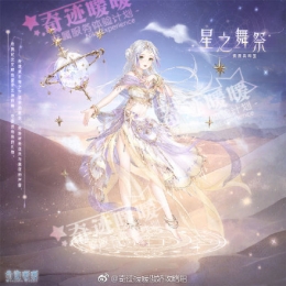 奇迹暖暖星之舞祭套装怎么获得 星之舞祭套装获得方法介绍