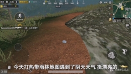 《绝地求生刺激战场》热带雨林趴下隐身BUG教程