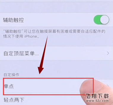 iphoneX虚拟home键怎么调出_iphoneX虚拟home键开启方法