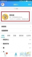QQ坦白说定向发送方法教程