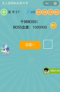 微信史上最囧挑战第四季第37关通关攻略