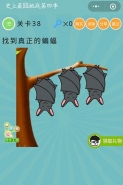 微信史上最囧挑战第四季第38关通关攻略