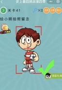 微信史上最囧挑战第四季第41关通关攻略