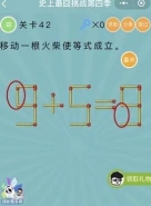 微信史上最囧挑战第四季第42关通关攻略