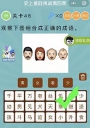 微信史上最囧挑战第四季第46关通关攻略