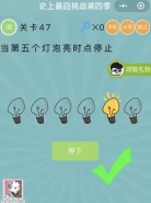 微信史上最囧挑战第四季第47关通关攻略