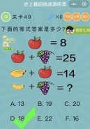 微信史上最囧挑战第四季第49关通关攻略