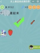 微信史上最囧挑战第四季第52关通关攻略