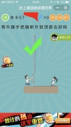 微信史上最囧挑战第四季第57关通关攻略
