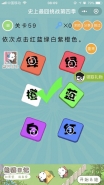 微信史上最囧挑战第四季第59关通关攻略