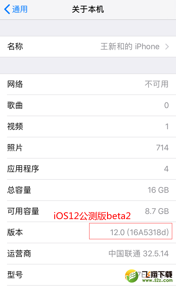 iOS12测试版怎么升级公测版 iOS12 Beta2升级至iOS12公测版Beta2