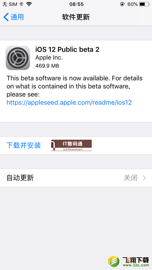 iOS12测试版怎么升级公测版_iOS12测试版升级ios12公测版图文教程