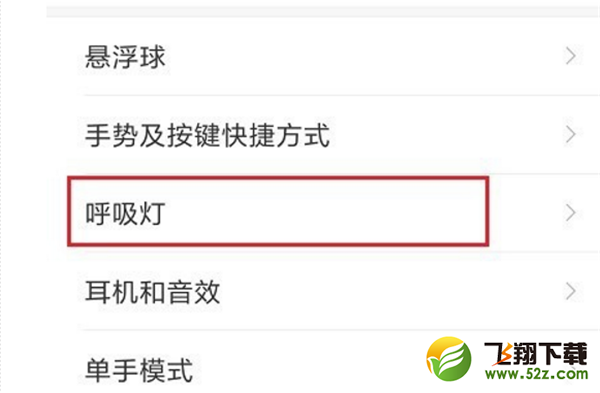 小米8se呼吸灯在哪设置_小米8se呼吸灯设置方法