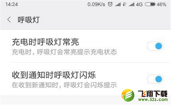 小米8se呼吸灯在哪设置_小米8se呼吸灯设置方法