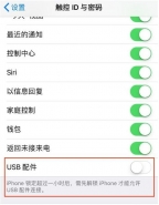 苹果iOS 11.4.1激活USB限制模式详情介绍