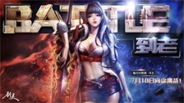 《剑灵》热血BATTLE起来 新职业斗士正式上线