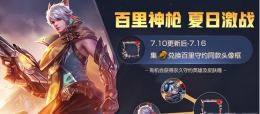 王者荣耀集冲锋号角能兑换什么 冲锋号角兑换奖励推荐