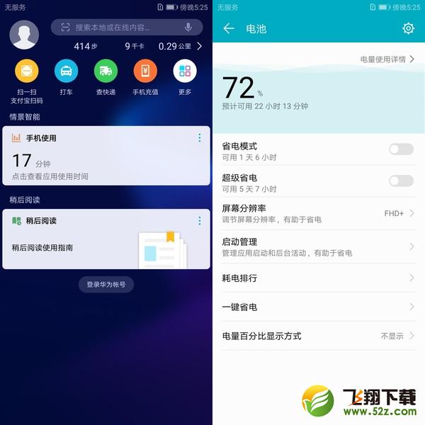 EMUI8.0怎么样 荣耀V10系统评测