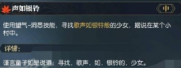 逆水寒歌声如银铃般的少女在哪里 声如银铃任务完成攻略