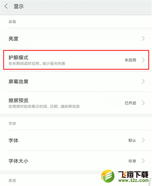 小米8se怎么开启护眼模式_小米8se护眼模式开启方法