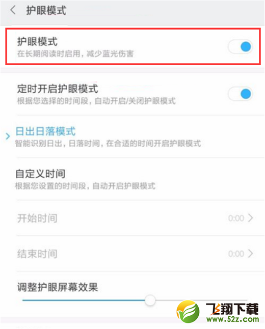 小米8se怎么开启护眼模式_小米8se护眼模式开启方法