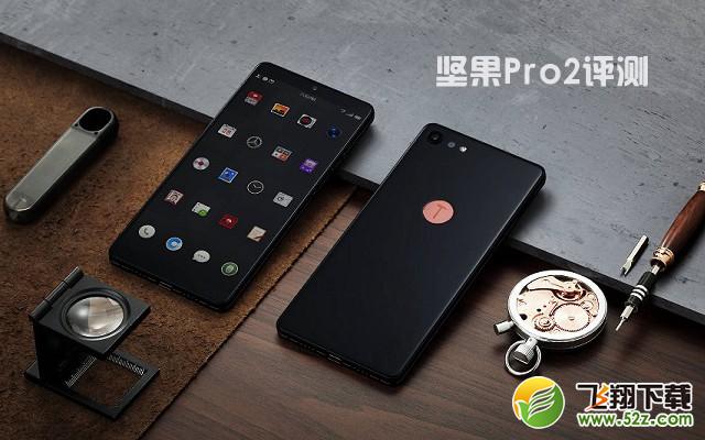 坚果Pro2怎么样_坚果Pro2值得买吗_坚果Pro2手机深度使用评测