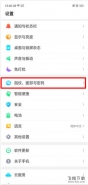 oppo A5手机面部识别解锁设置方法教程