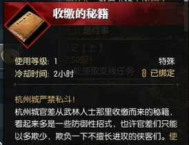 逆水寒收缴的秘籍奇遇怎么触发 收缴的秘籍奇遇任务攻略