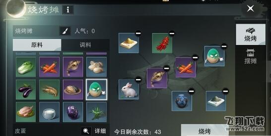 楚留香凉茶和烧烤怎么做 凉茶烧烤配方/材料介绍