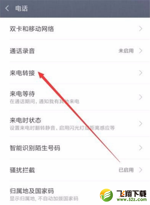 小米8se怎么设置来电转接_小米8se来电转接设置方法