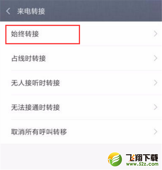 小米8se怎么设置来电转接_小米8se来电转接设置方法