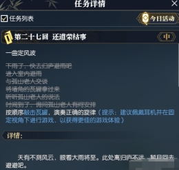 逆水寒一曲定风敲击瓦罐顺序是什么 一曲定风敲击瓦罐顺序介绍