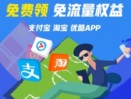 支付宝app免流量权益免费领取方法教程