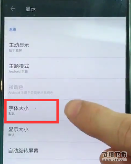 一加6怎么调整字体大小_一加6字体大小设置方法