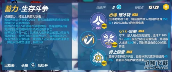 崩坏3极地战刃姬子技能怎么样 极地战刃姬子技能图文介绍