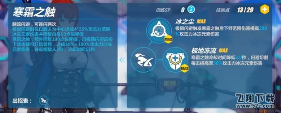 崩坏3极地战刃姬子技能怎么样 极地战刃姬子技能图文介绍