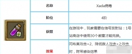 不思议迷宫Xada病毒怎么获得 Xada病毒获取攻略