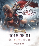 公测定档 《三十六计》手游8月1日全平台公测