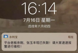 永利宝跑路了吗 永利宝跑路是怎么回事