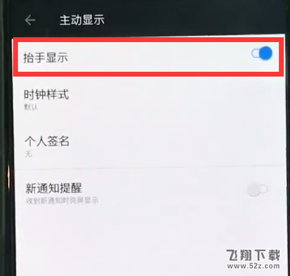 一加6怎么开启抬手亮屏_一加6抬手亮屏设置方法