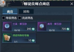 逆水寒师徒心有灵犀任务怎么做 师徒心有灵犀任务攻略