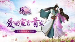 这是给女生的情书，唯美古风恋爱手游《锦瑟长安》“爱的宣言”首发