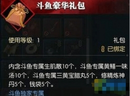 逆水寒斗鱼豪华礼包在哪领 斗鱼豪华礼包激活码分享