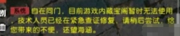 逆水寒藏宝阁无法使用打不开 藏宝阁打不开解决办法