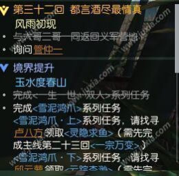 逆水寒雪泥鸿爪灵隐求鱼任务怎么做 灵隐求鱼任务攻略