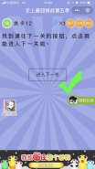 微信史上最囧挑战第五季第12关通关攻略