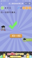 微信史上最囧挑战第五季第13关通关攻略