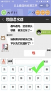 微信史上最囧挑战第五季第14关通关攻略