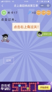 微信史上最囧挑战第五季第17关通关攻略